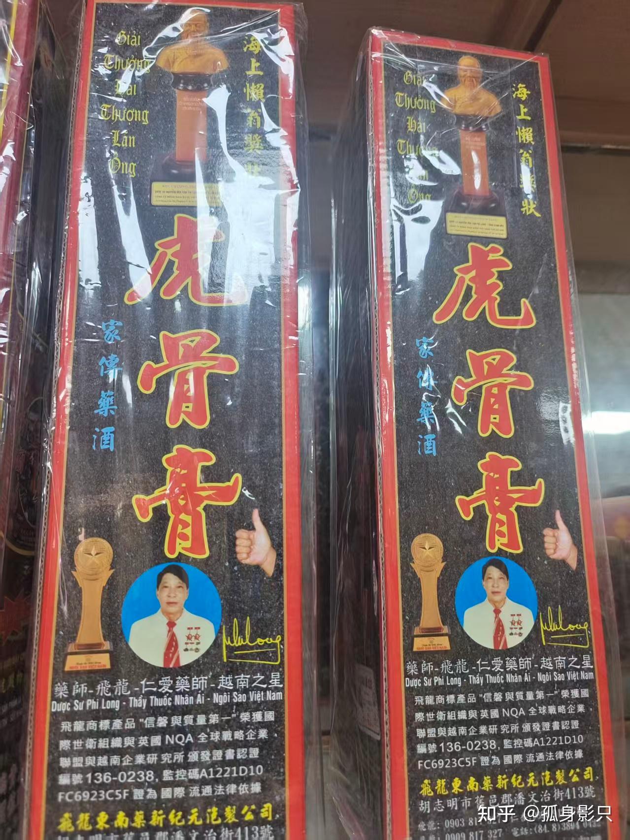 越南虎骨酒的功效 - 知乎
