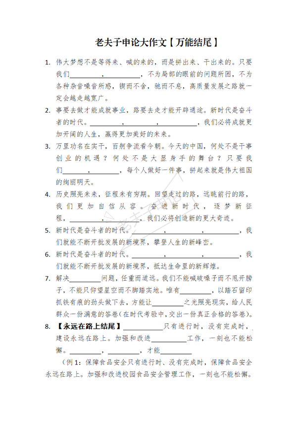 申论有没有背了就能用的大作文结尾万能模板 知乎