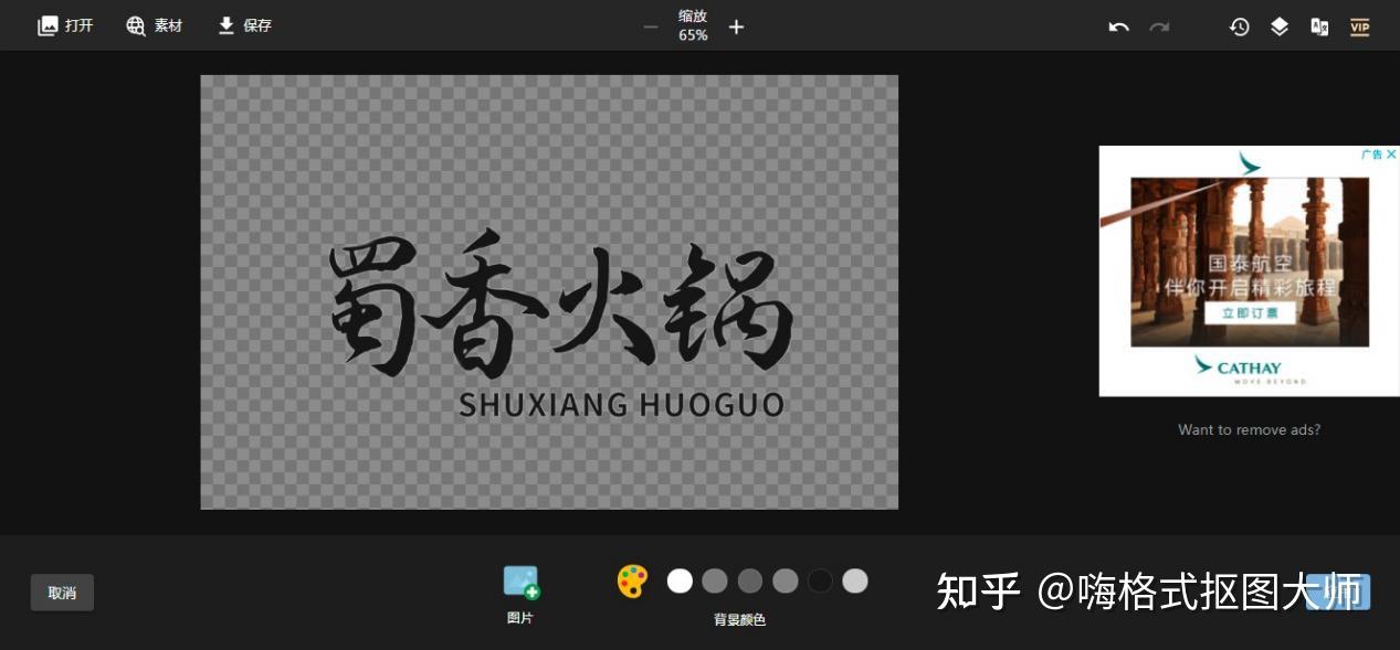 下午就要提案，logo还是白底？别慌，logo抠图透明底3分钟搞定 - 知乎