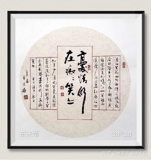 崔振东字画手写真迹书法作品办公室客厅毛笔字茶室《沧海一声笑》