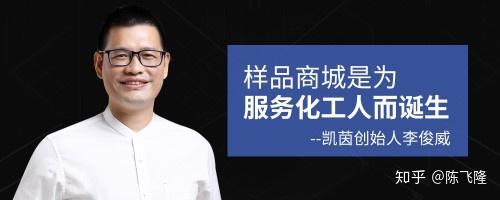 "化工样品商城"是上海凯茵化工有限公司为了帮助客户解决找样品难这一