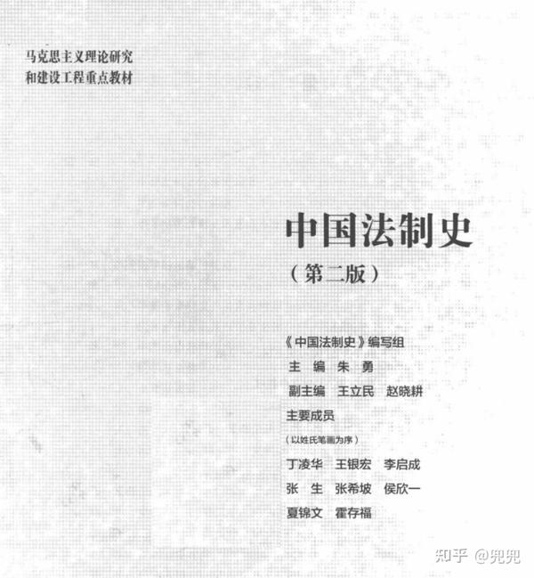 中国法制史(第二版)马工程pdf - 知乎
