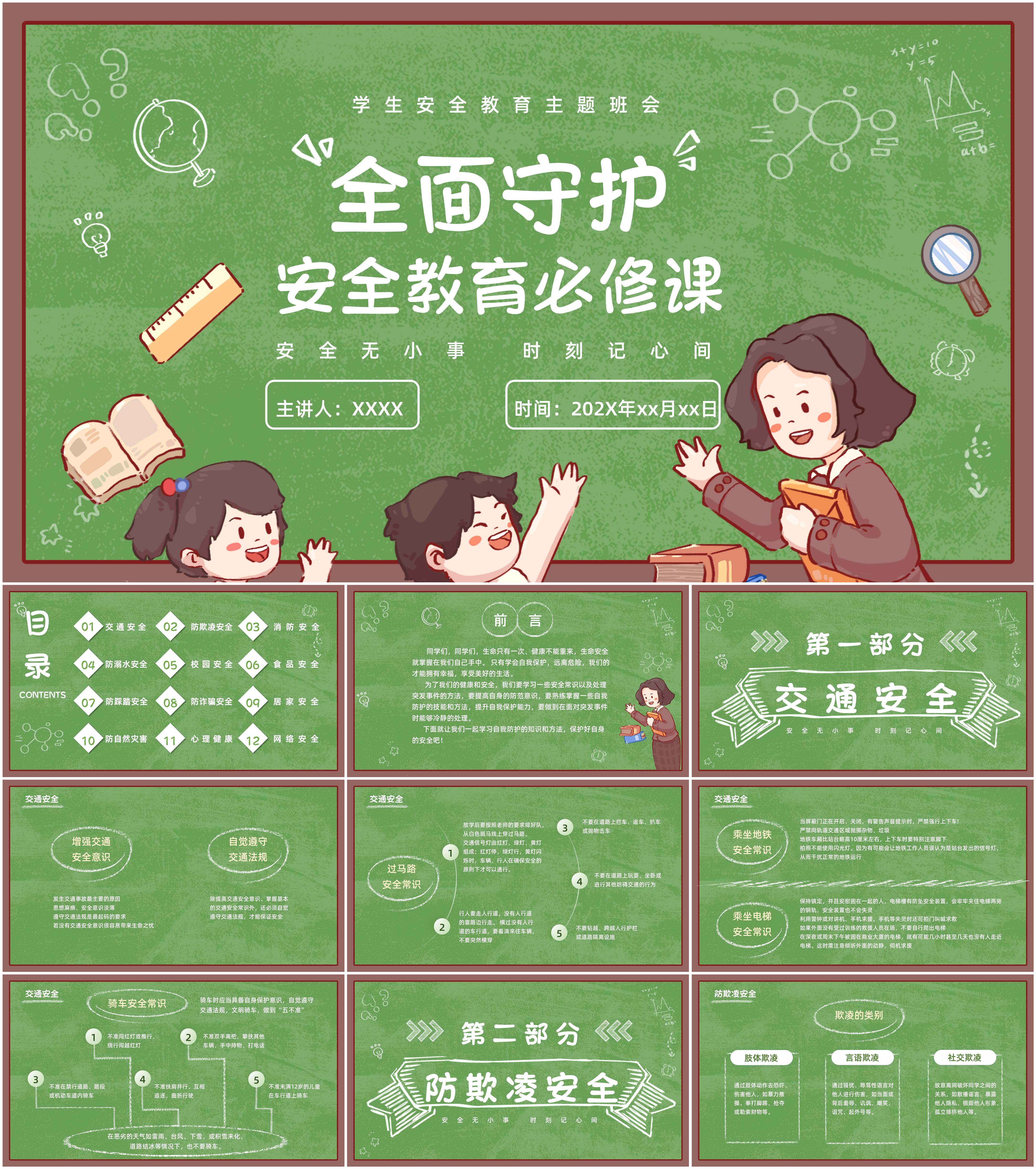 最新22套高质量中小学生安全教育专题ppt课件!