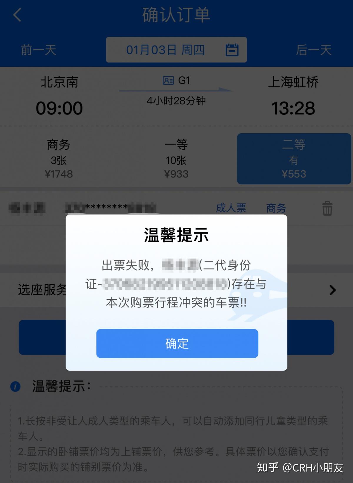 護照買火車票比加速包還管用春運搶票實用技能鐵路常旅客必備神器