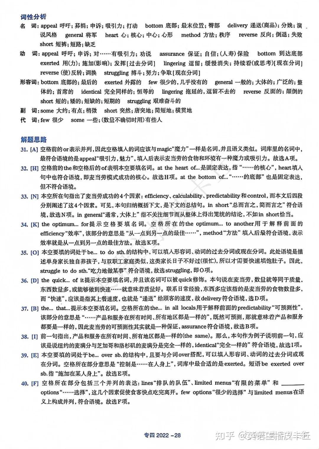 专四|2022年英语专业四级（专四）真题试卷+答案解析（电子版pdf） - 知乎