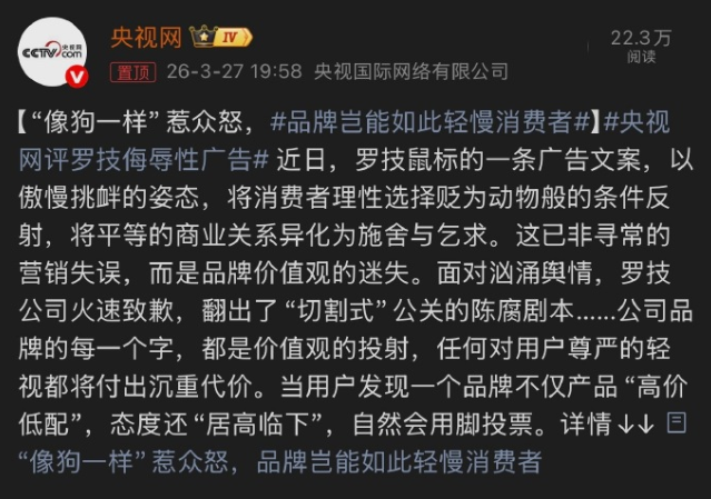 央视官方下场批评!罗技关停多平台直播,口碑彻底崩了