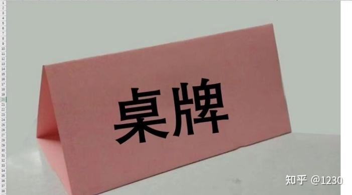 excel如何制作桌签 - 知乎