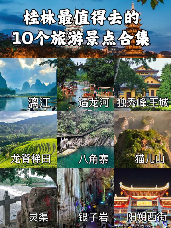广西桂林值得去的10个旅游景点合集! - 知乎
