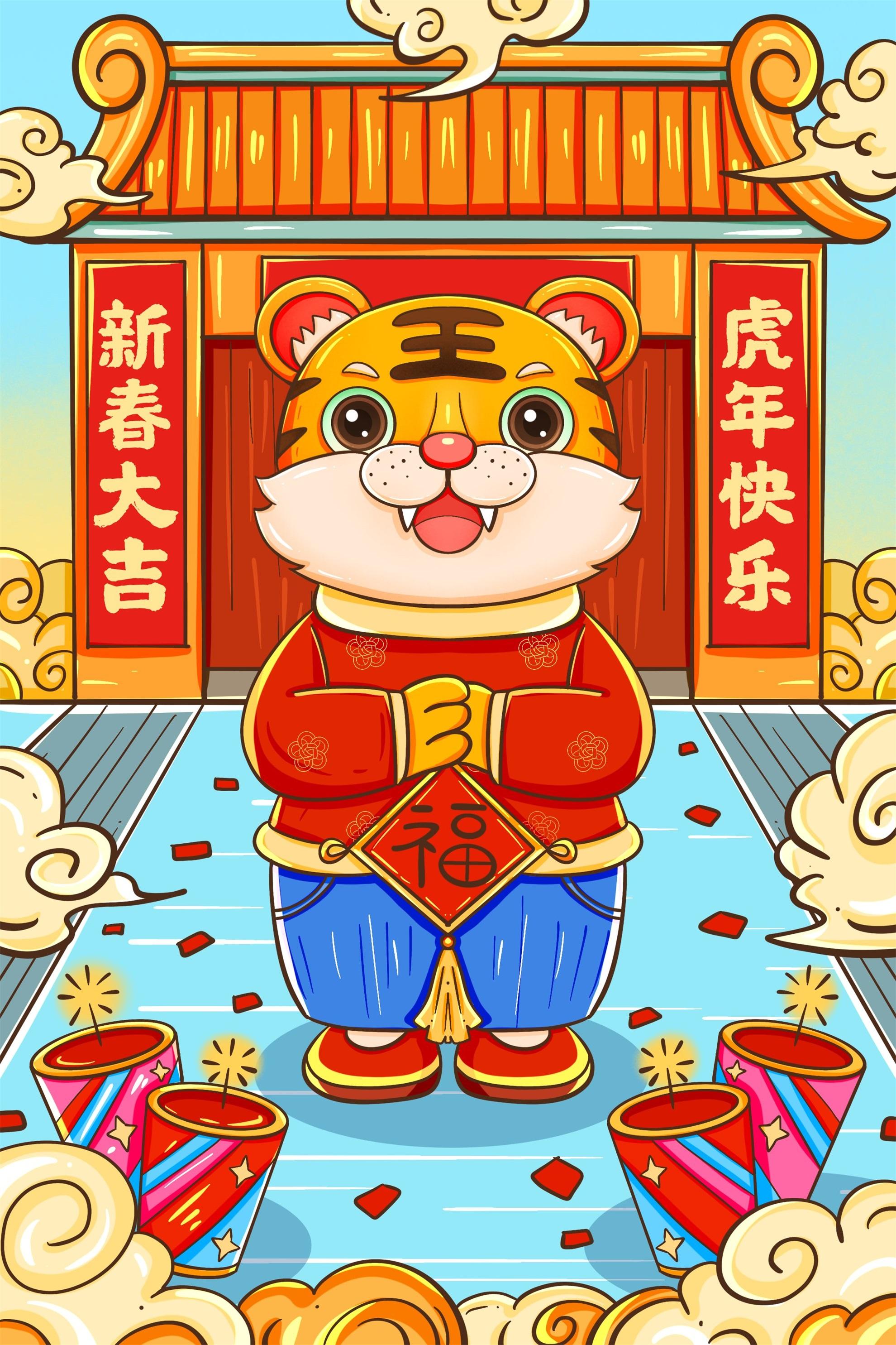 虎年春节漫画人物图片