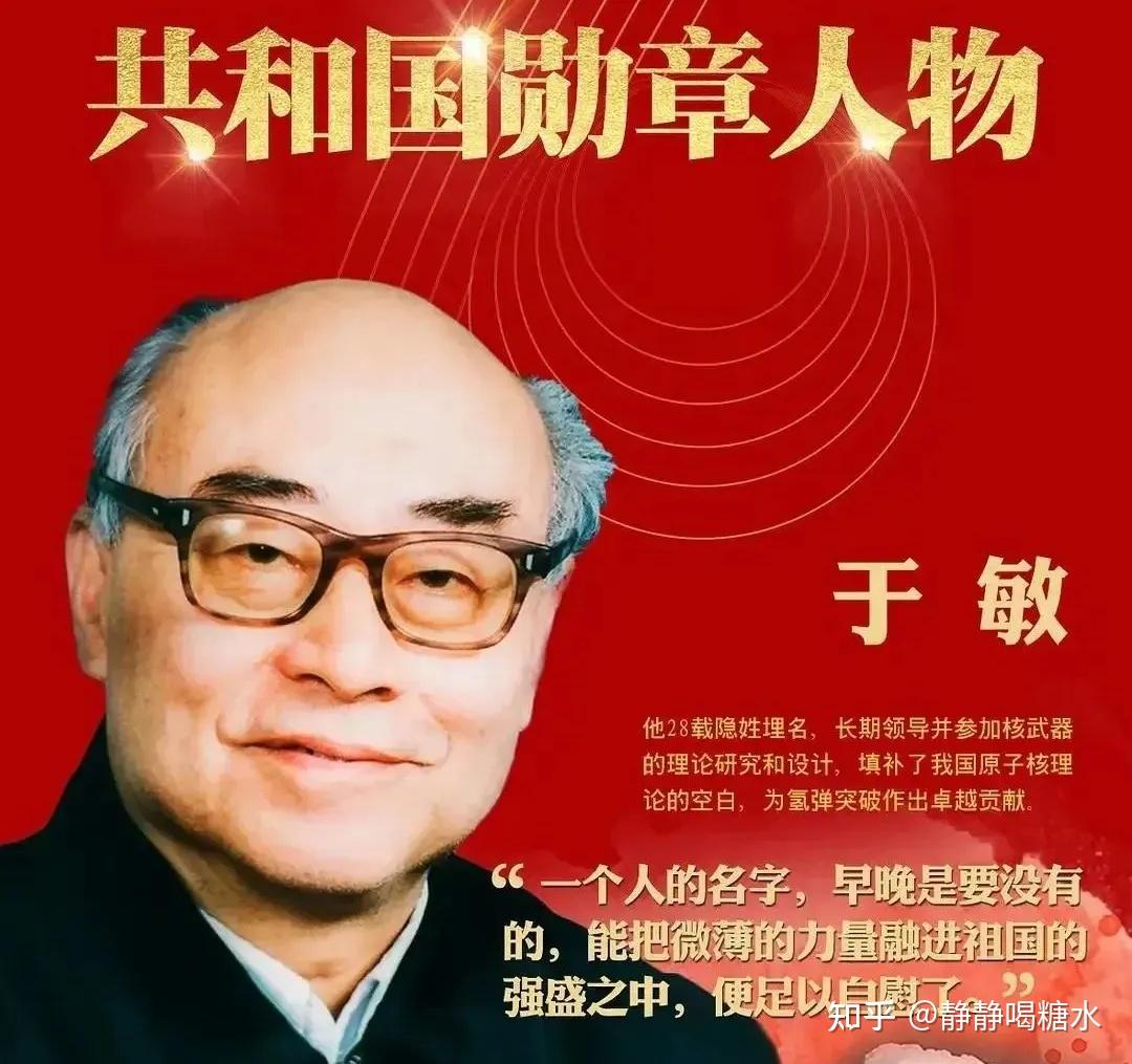 于敏在研制氢弹时长期过度用脑运算,出现了幻觉,然而正是这一次幻觉,让于敏构型崭露头角 - 知乎