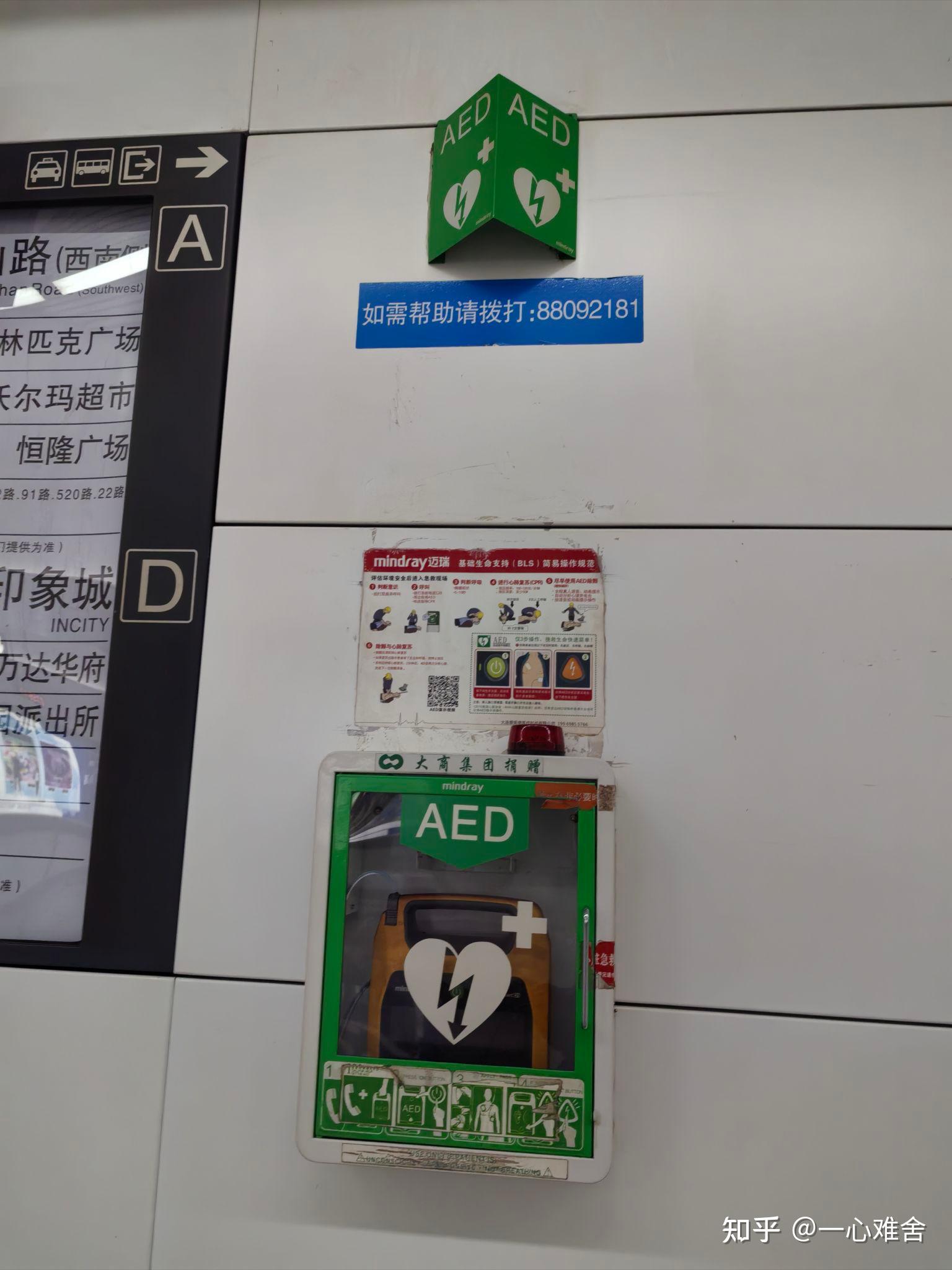 看看你附近有没有AED这种救命神器？ - 知乎