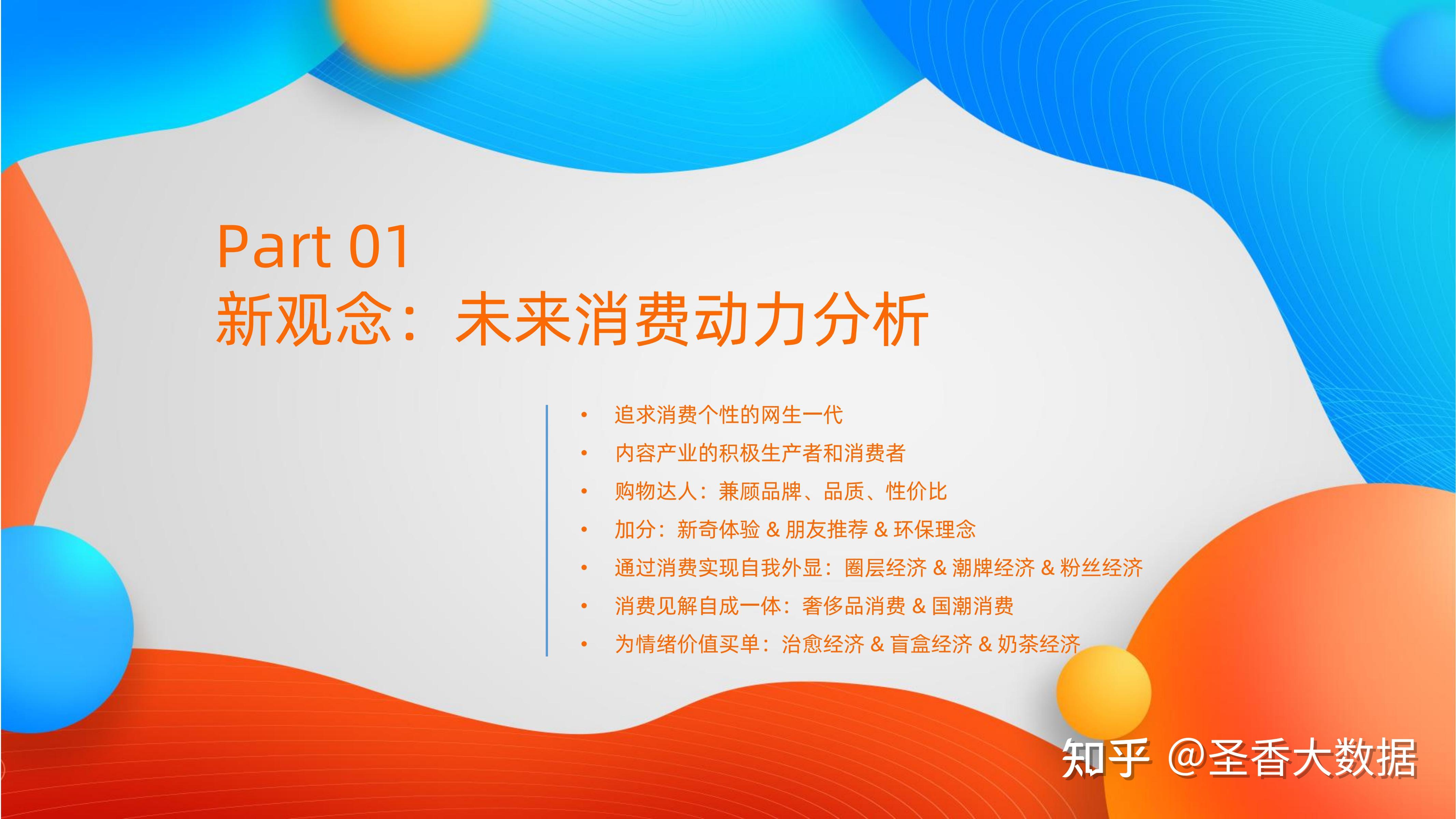 2022未来消费趋势洞察报告附下载