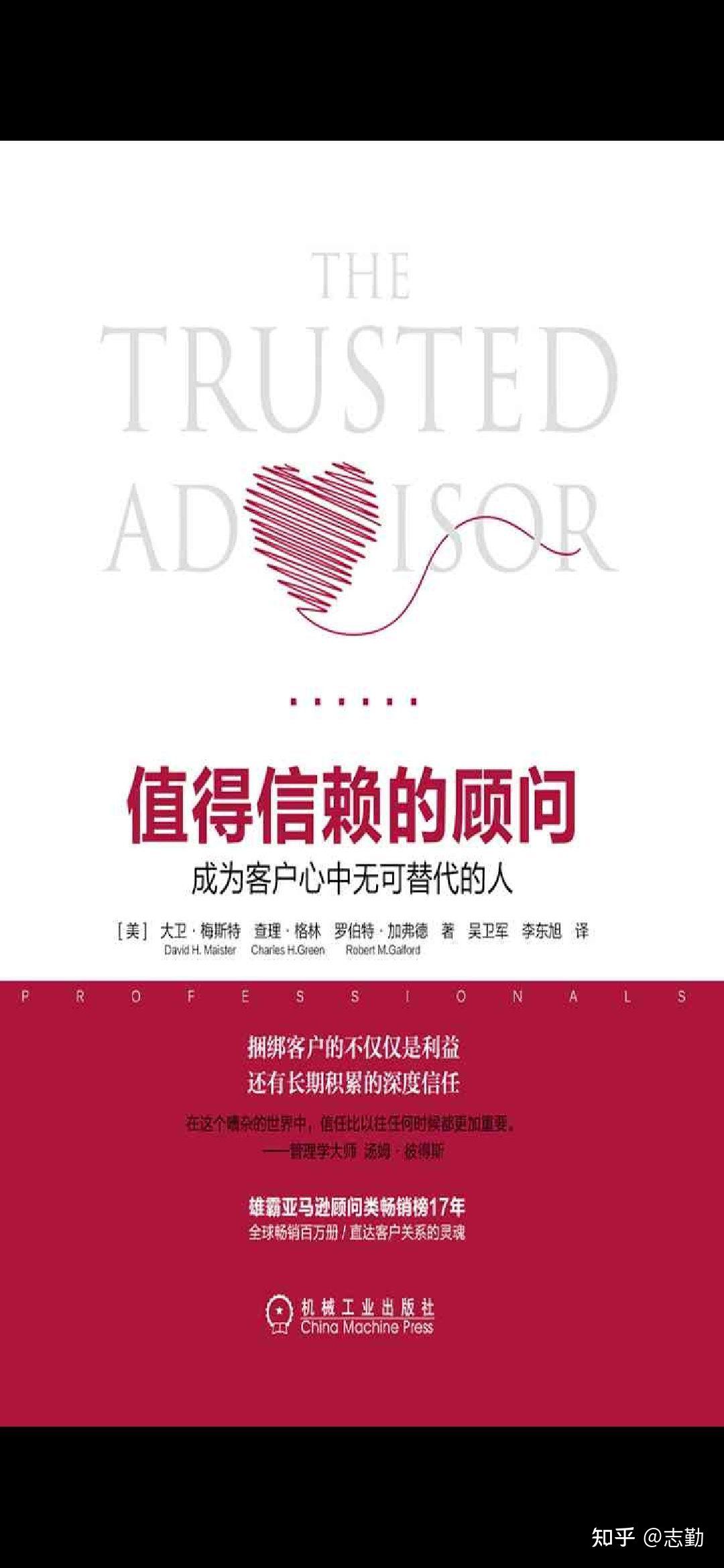 信任公式—《值得信赖的专业顾问》读书笔记 - 知乎