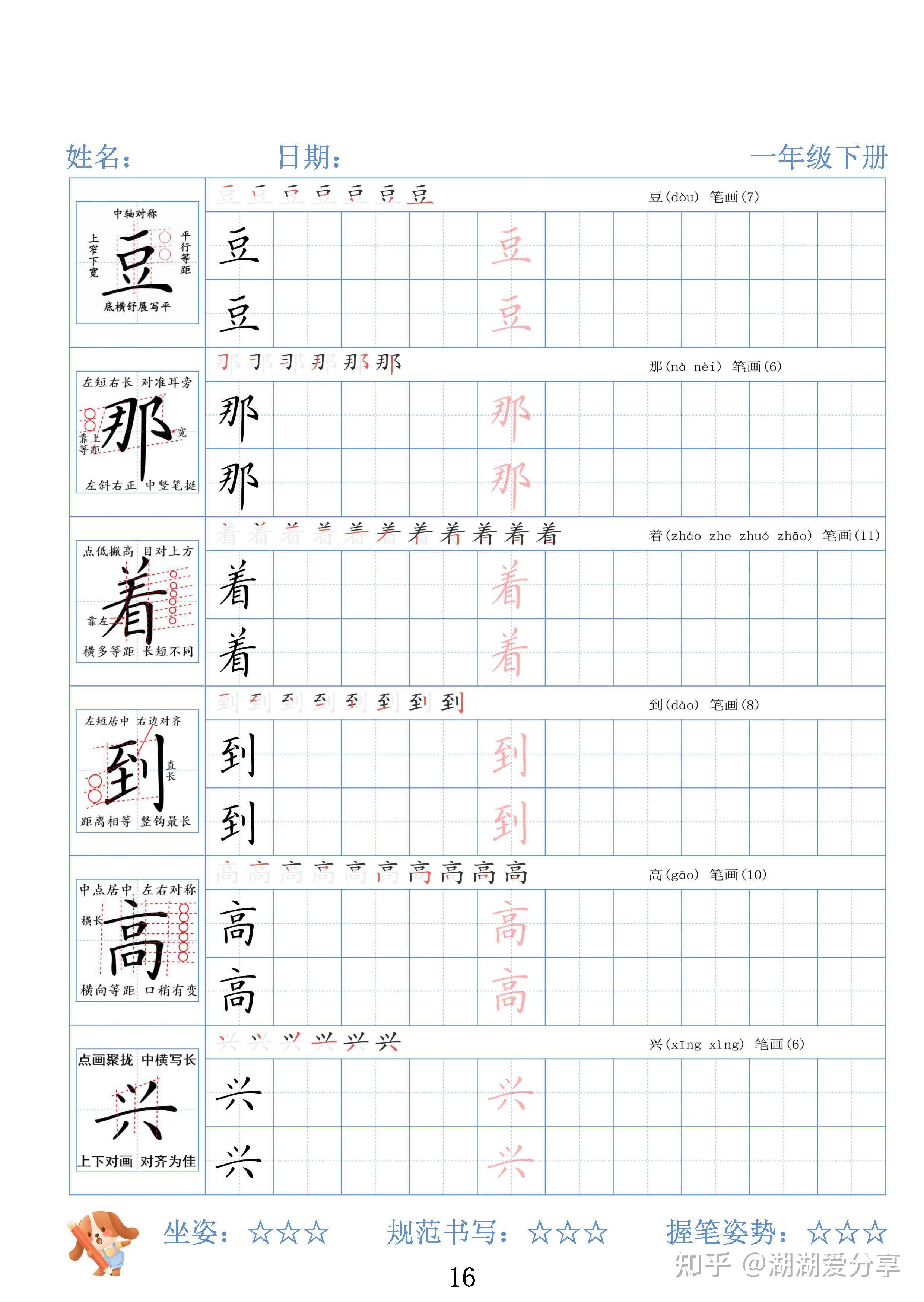2026春新一年级语文下册写字表精讲字帖,同步新课本,带笔顺笔画拼音书写建业和描红,可直接下载 - 知乎