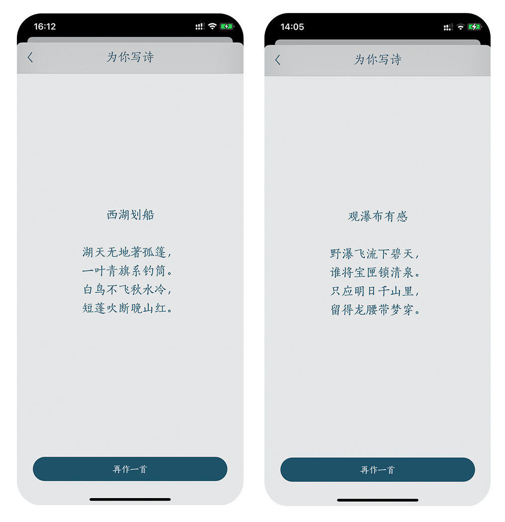 为主屏幕增添一点诗意让人工智能为你写诗