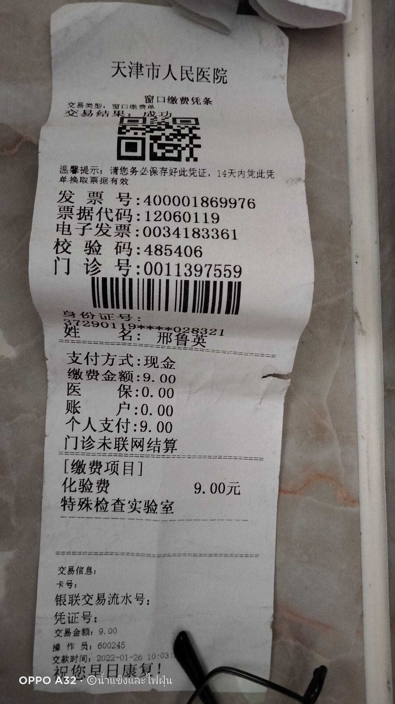 cp天津市人民医院混合核采样90元出的采样结果对吗为