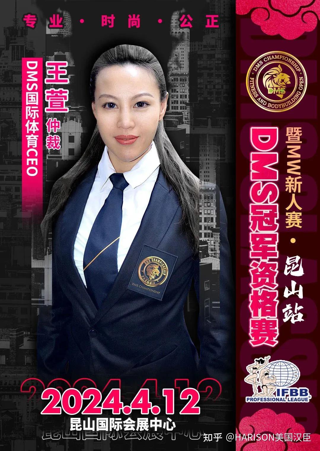 dms国际体育ceo /仲裁 王萱监督赛事公平公正进行接受参赛选手的意见