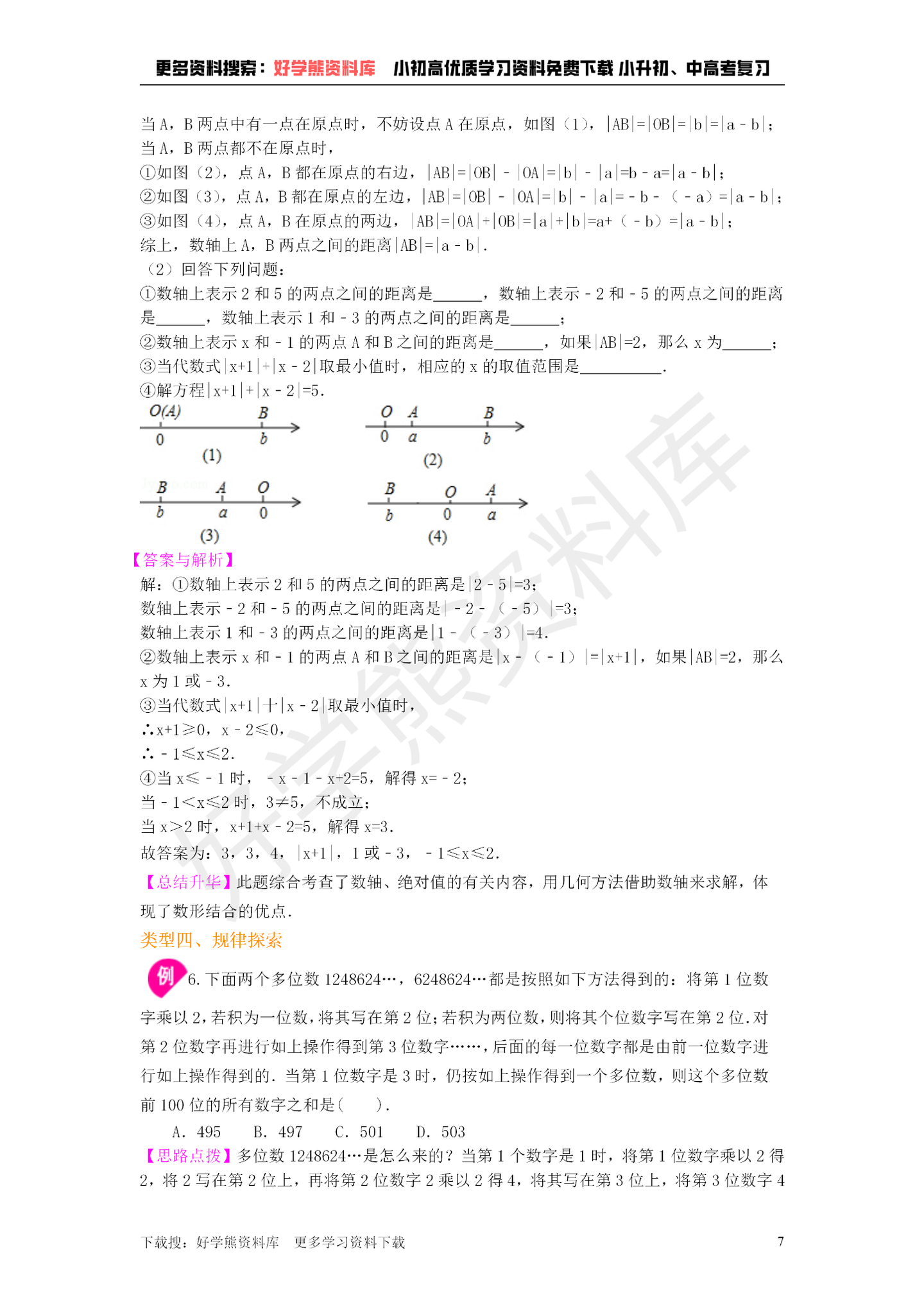 【初一数学】人教版初一数学上册第一章 《有理数》全章复习总结 - 知乎