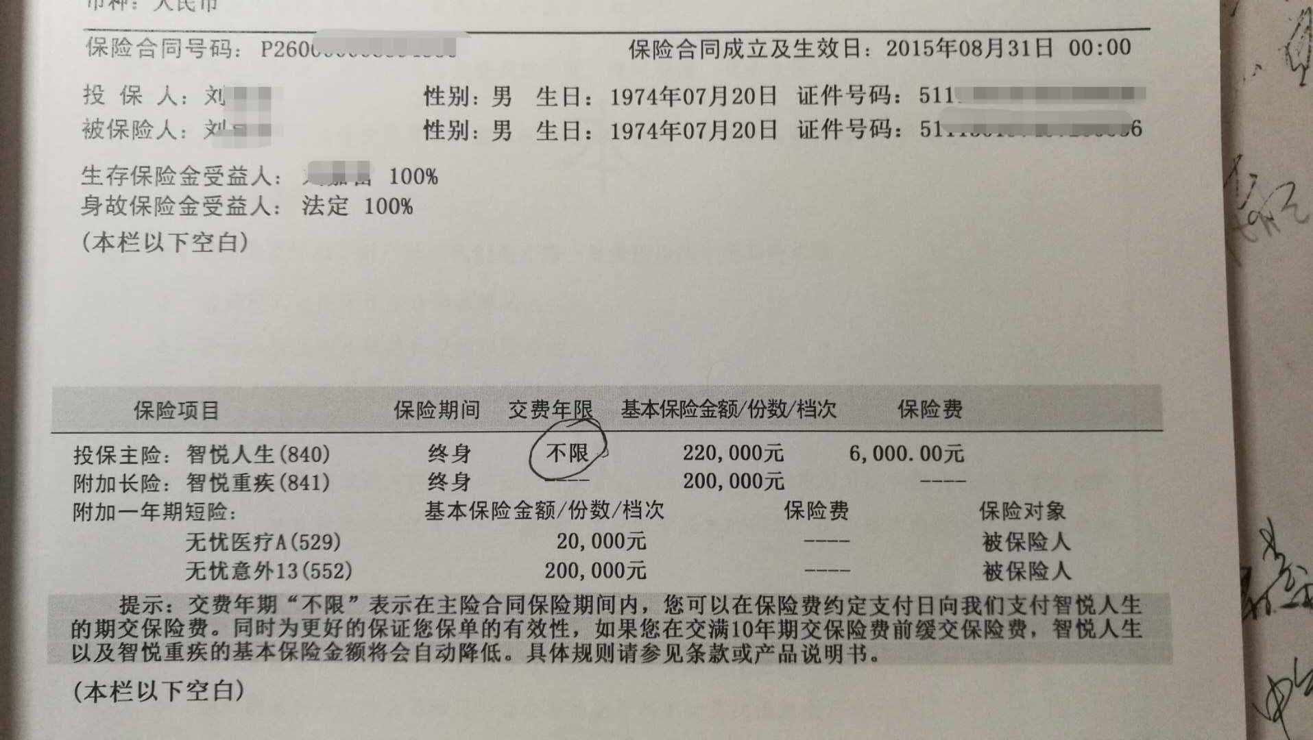 平安保险产品智盈人生保险责任是什么?_?