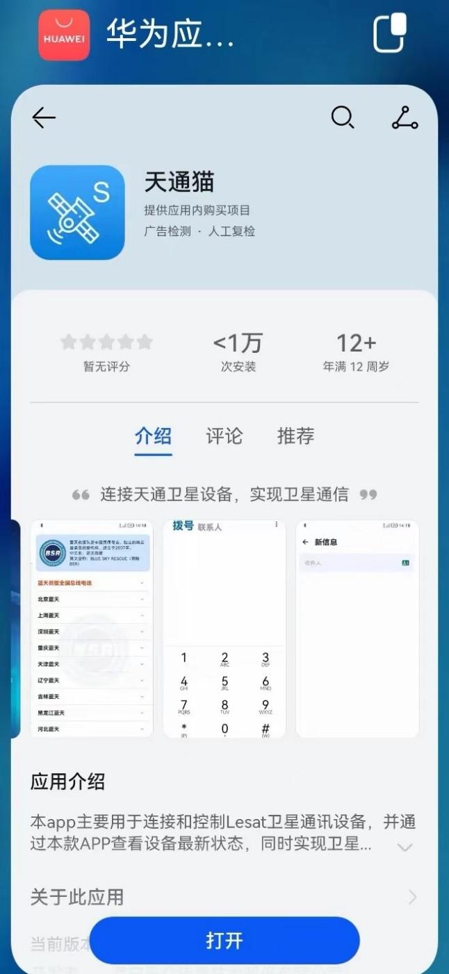 一分钟学会使用卫星精灵配套远控APP-天通猫 - 知乎