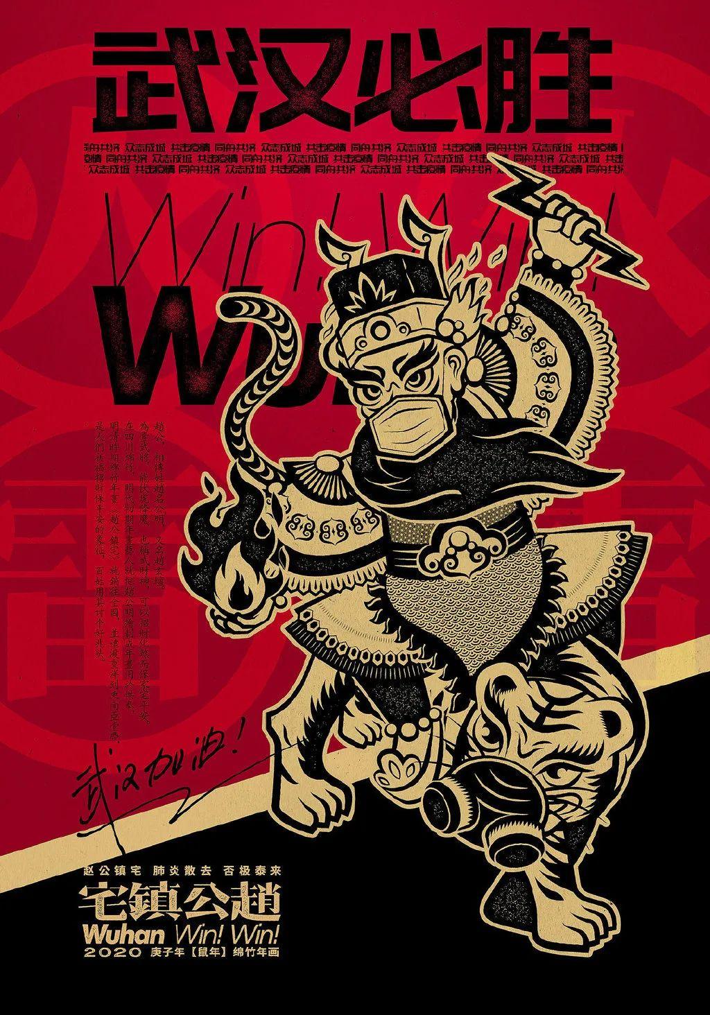 《2020赵公镇宅 武汉必胜》,图中不仅赵公有口罩,连胯下黑虎也戴上了