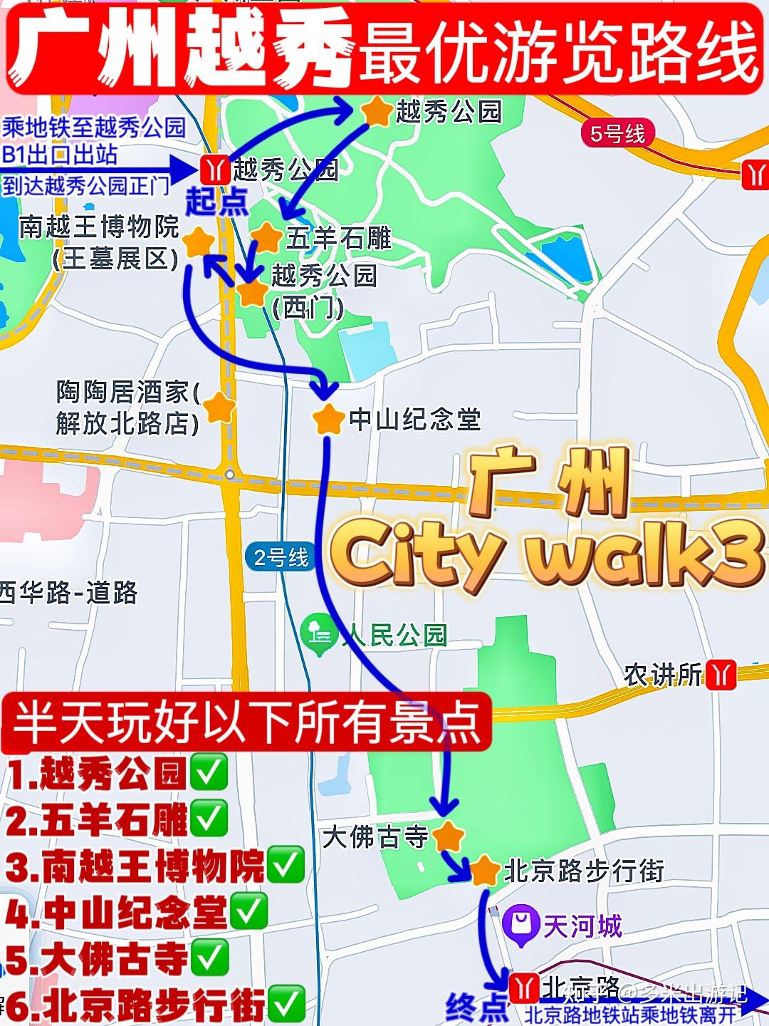 越秀公园线路图图片