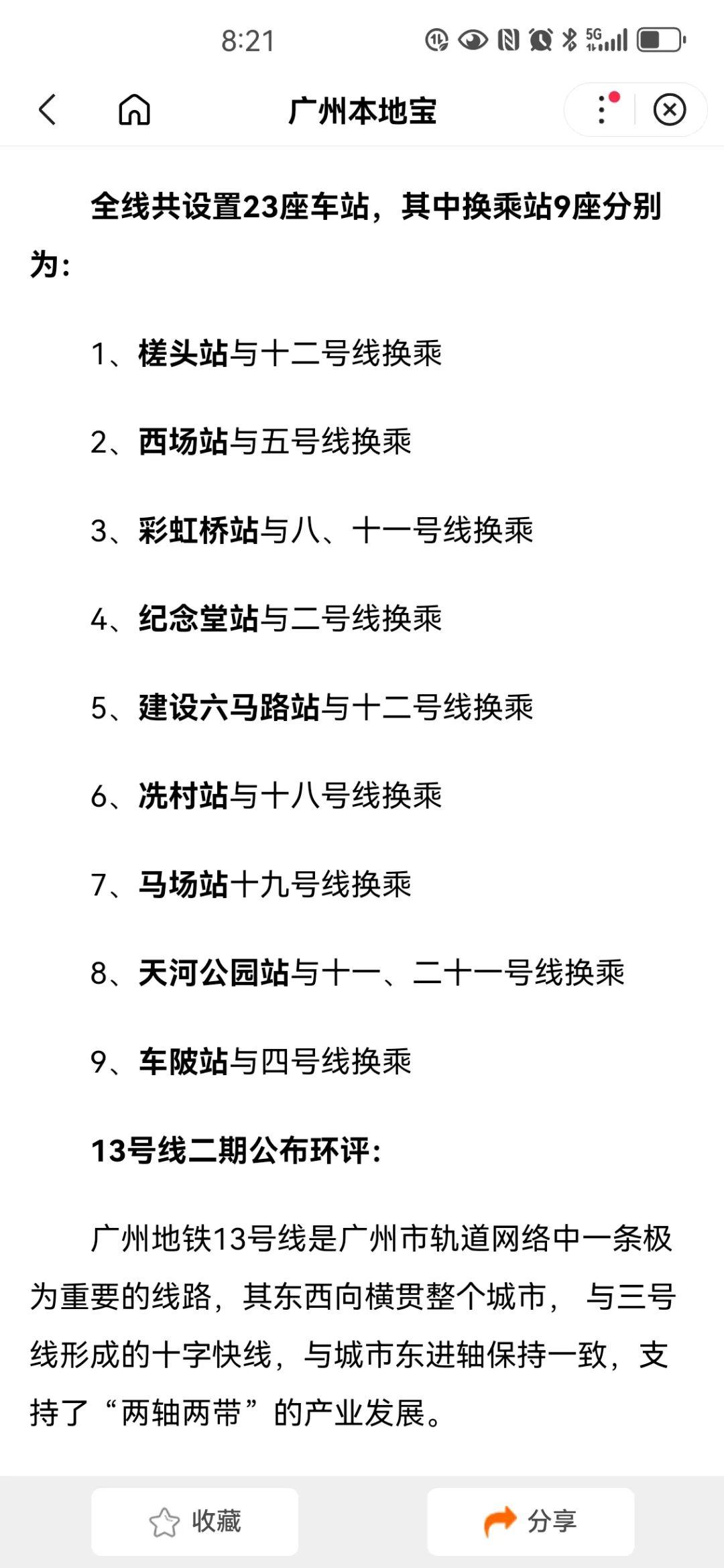 广州地铁13号线二期全程335公里途经5个区设23座车站其中换乘站9座呈