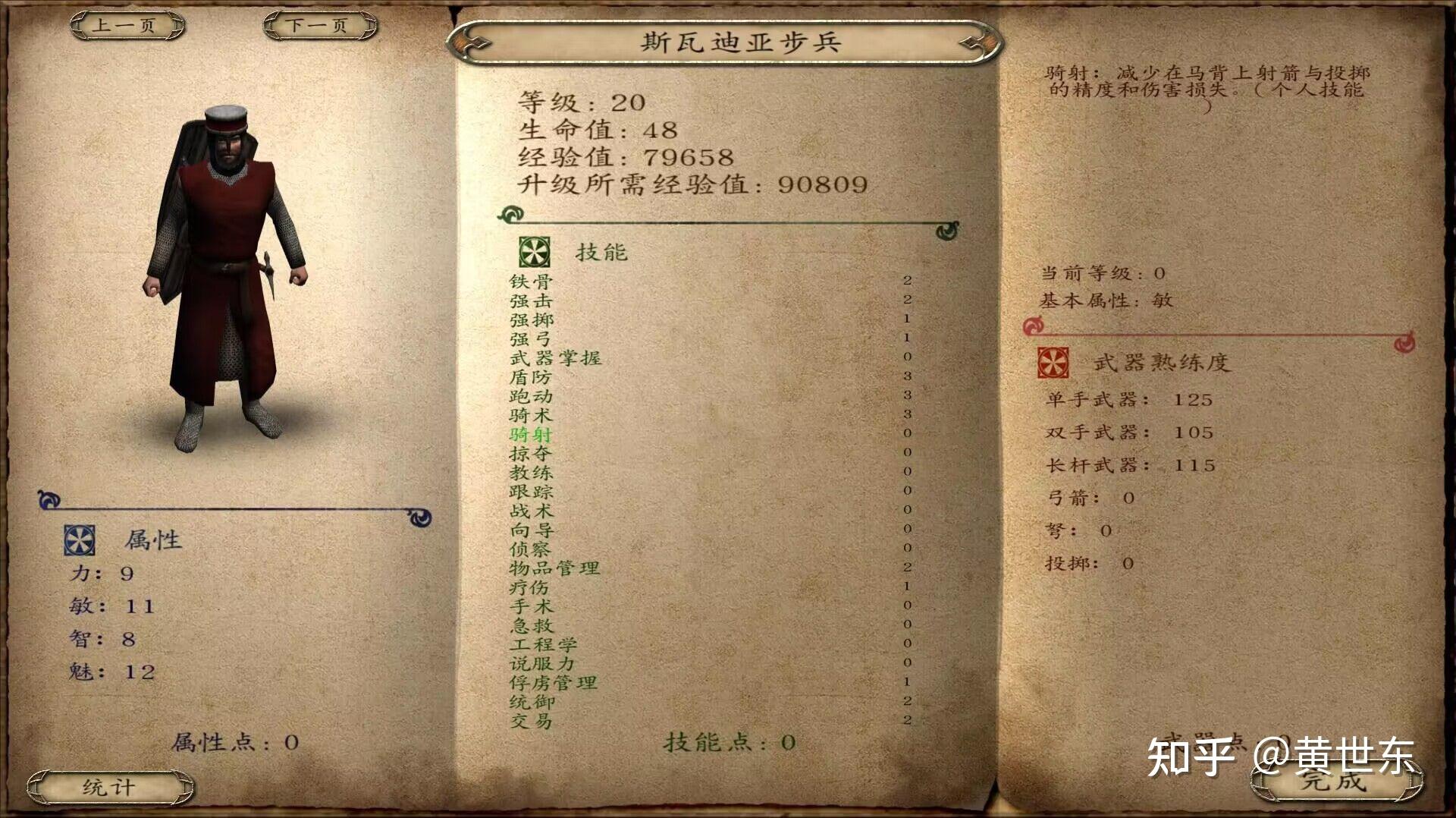 骑马与砍杀战团各兵种最强(骑马与砍杀战团全兵种详细介绍和游戏心得（攻略）)  第14张