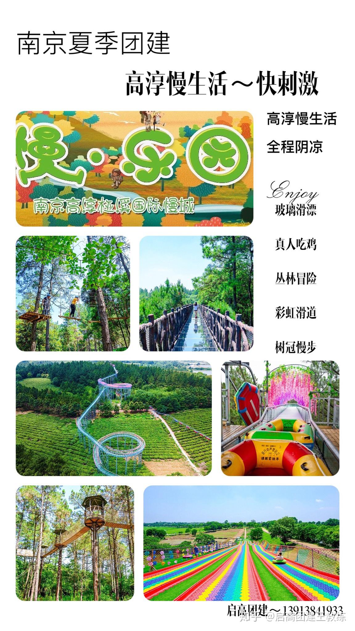 下午慢城慢乐园:滑漂,真人吃鸡,彩虹滑道,森林冒险上午高淳得半庄园