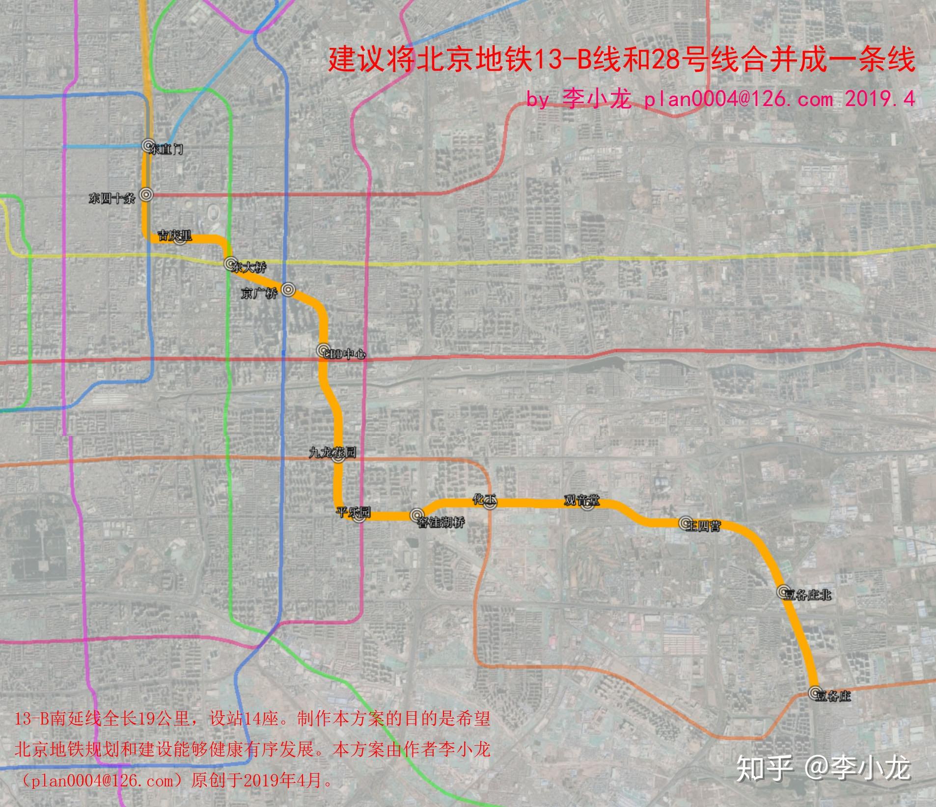 建议将北京地铁13b线和28号线合并成一条线