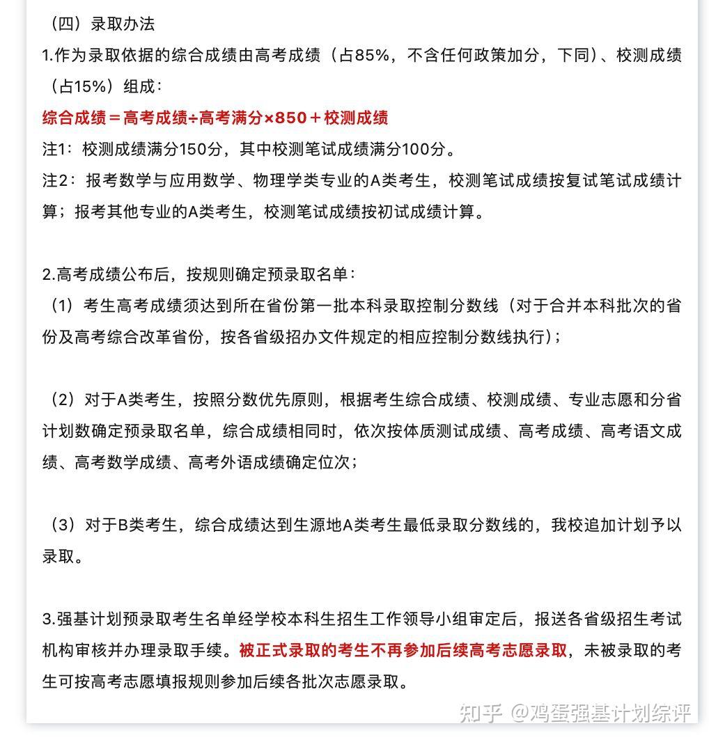 复旦大学2024年强基计划招生简章