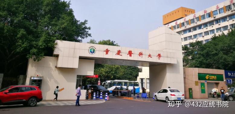 重庆医科大学门口图片