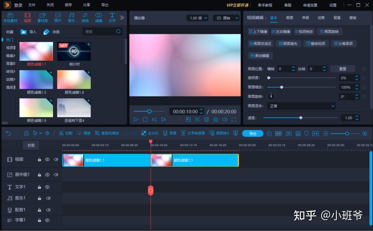 新手小白别错过！四款免费的视频剪辑软件大比拼！ - 知乎