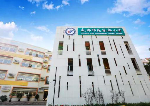02,成都师范银都小学(紫荆校区)