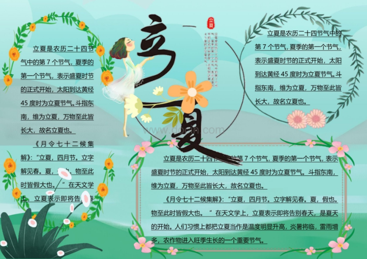 图片来源:豆丁素材需要更多关于立夏手抄报,立夏节气ppt模板,立夏免抠