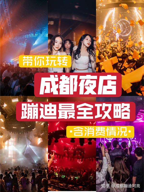 成都酒吧消费情况订台攻略