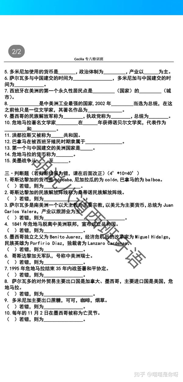 西班牙语专八 文化常识3 知乎