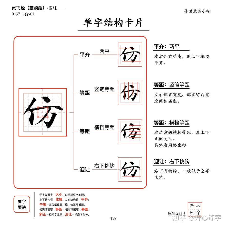 硬笔精临灵飞经19137144单字硬笔结构解析