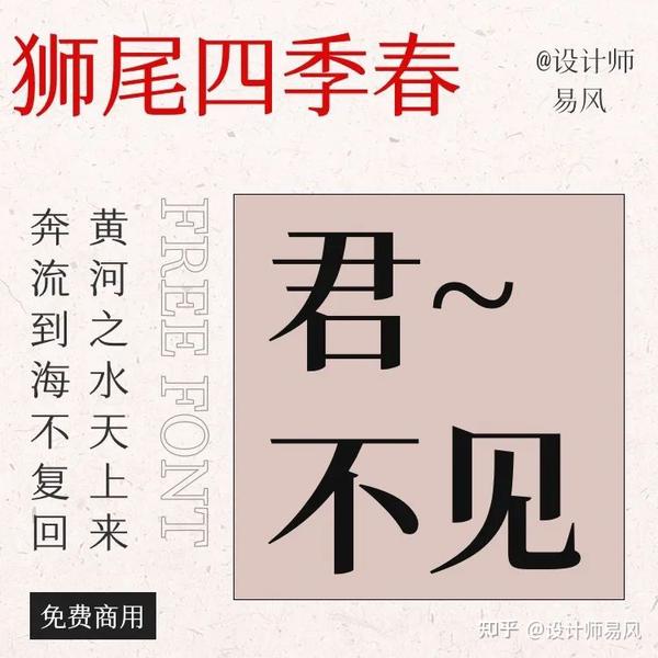 设计师必备8款宋体字 免费商用 - 知乎