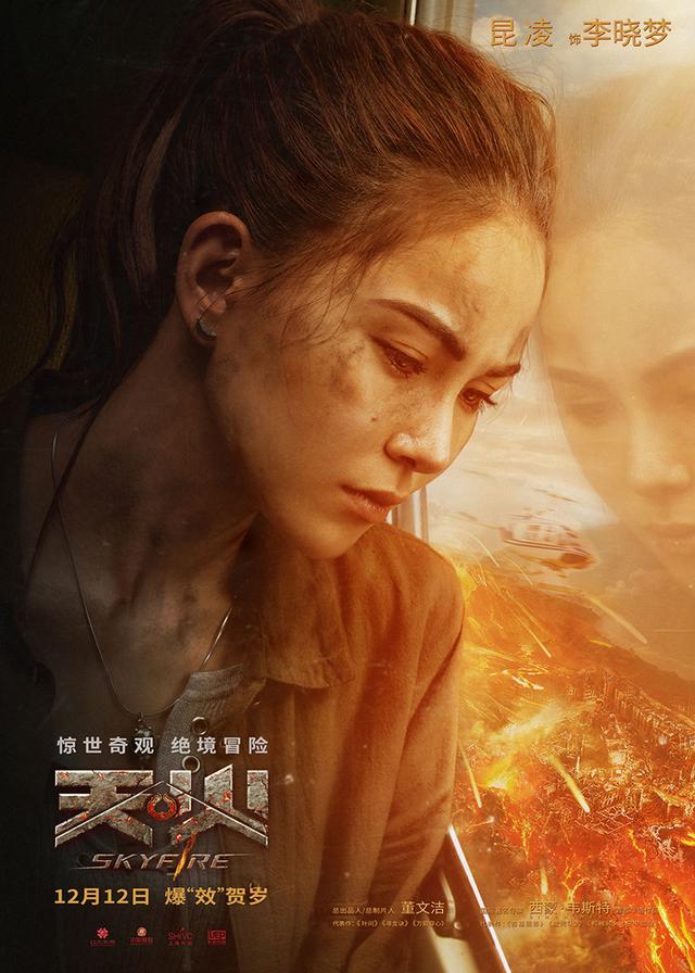 电影天火昆凌特辑上线全新动作戏开启极致挑战