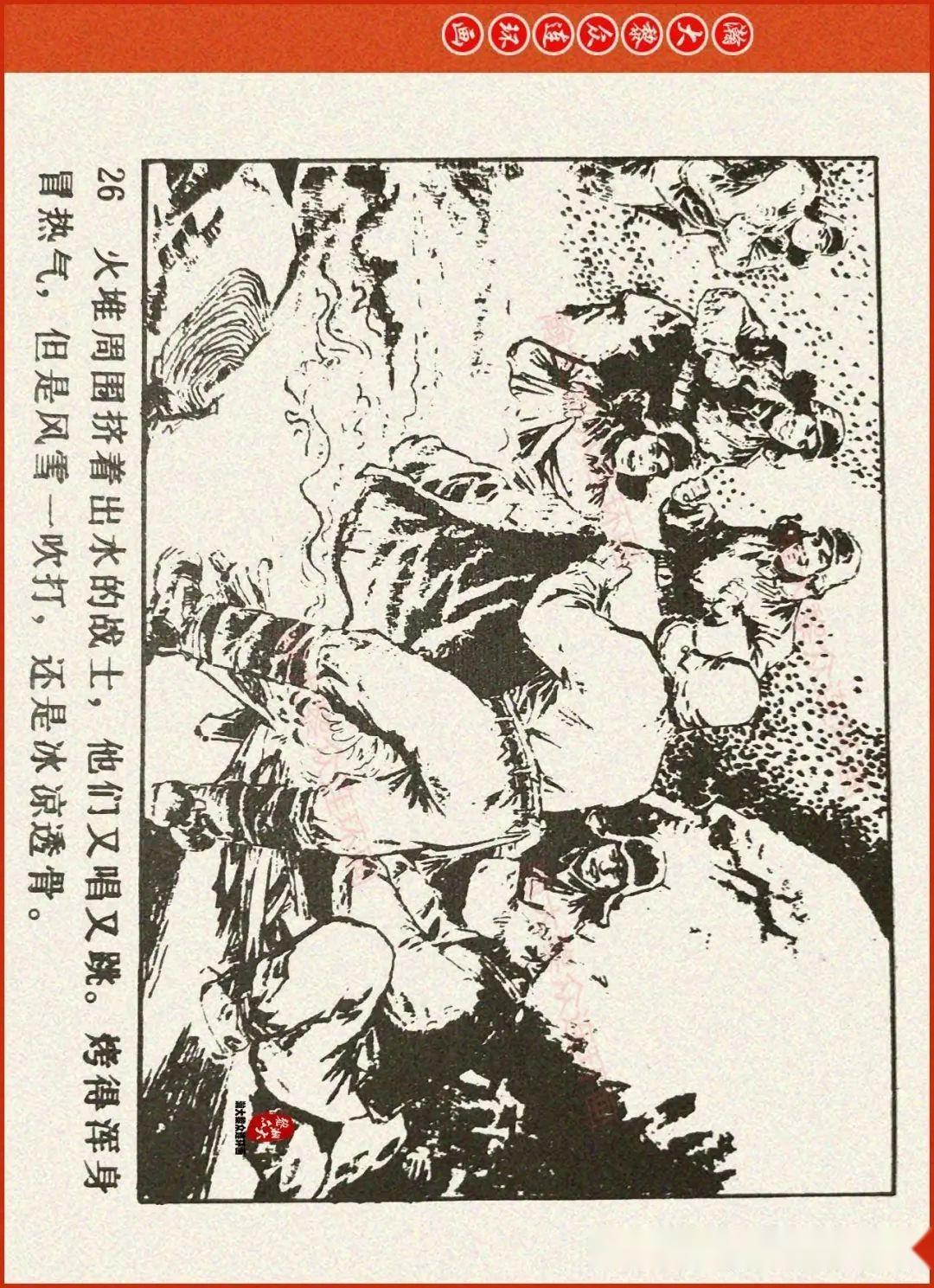 瀚大黎众|辽美版抗美援朝连环画《激战无名川》上|冯玉太绘画