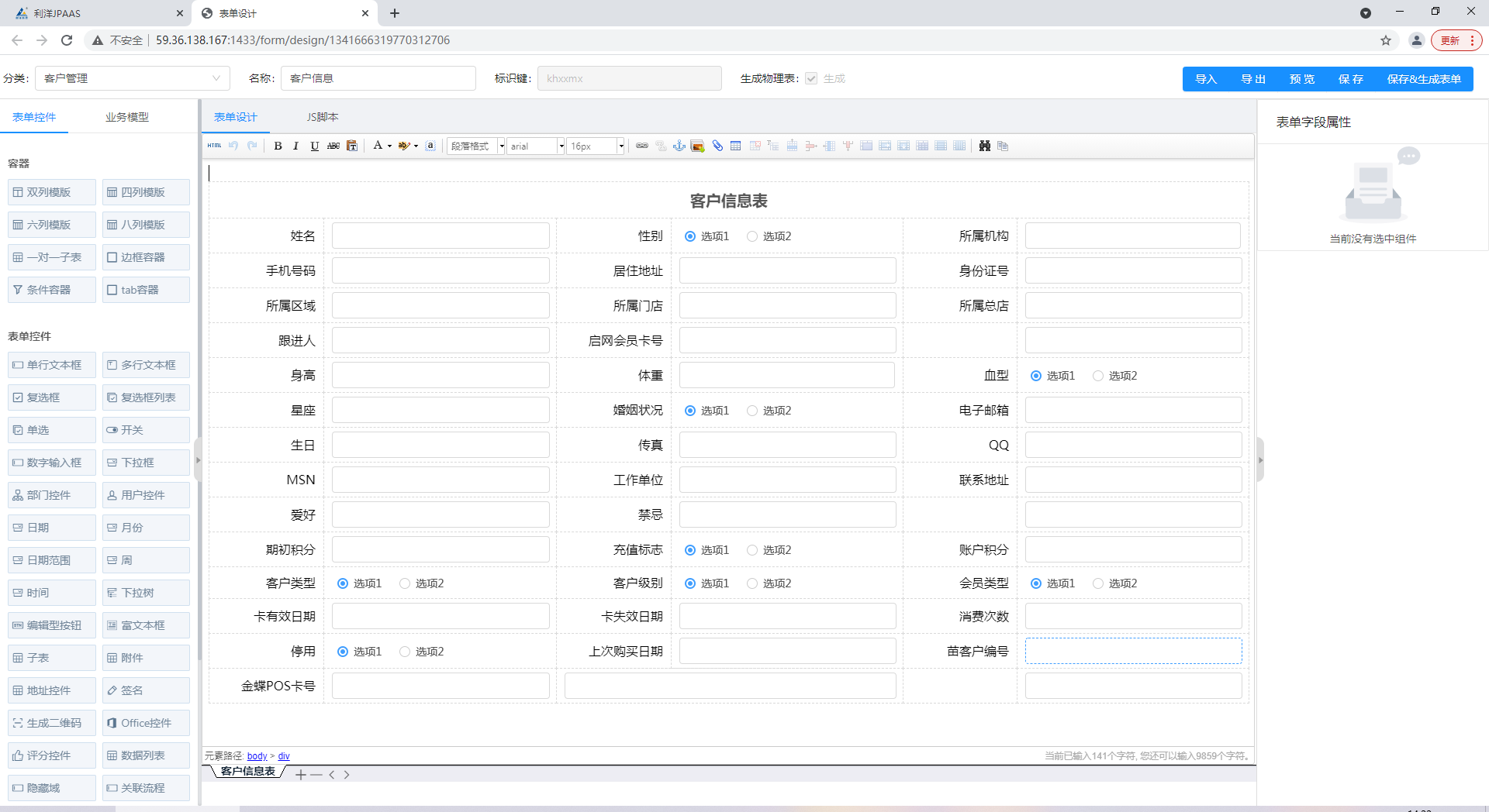 案例中台管理系统给你的企业信息化管理多一个参考