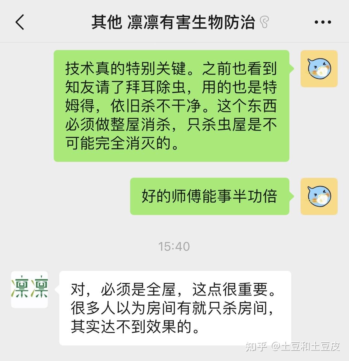 书虱杀灭防治心得