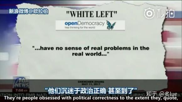 福克斯台给美国大众普及:中国人说的“白左”是什么意思 - 知乎