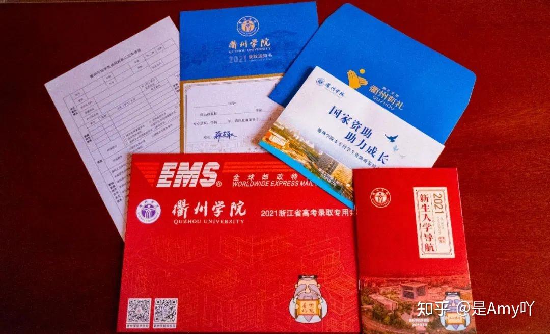 衢州学院1,录取通知书2,2021级新生入学导航3,本专科学生资助政策简介