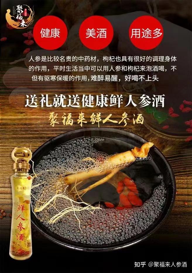 人参泡酒有什么功效?