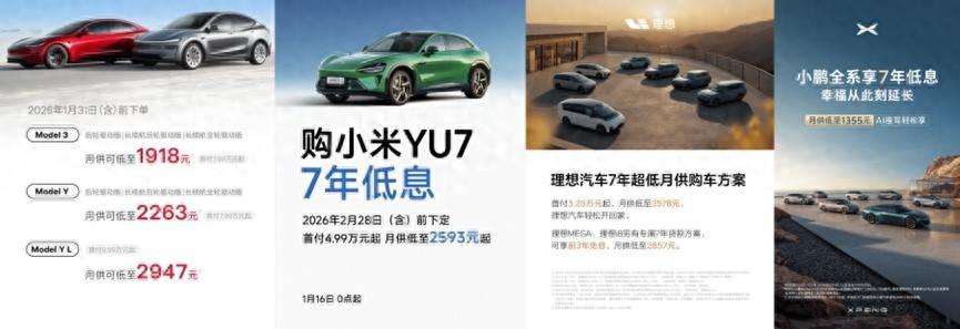 特斯拉、小米、理想……开启7年低息购车潮,消费者该如何理性选择?