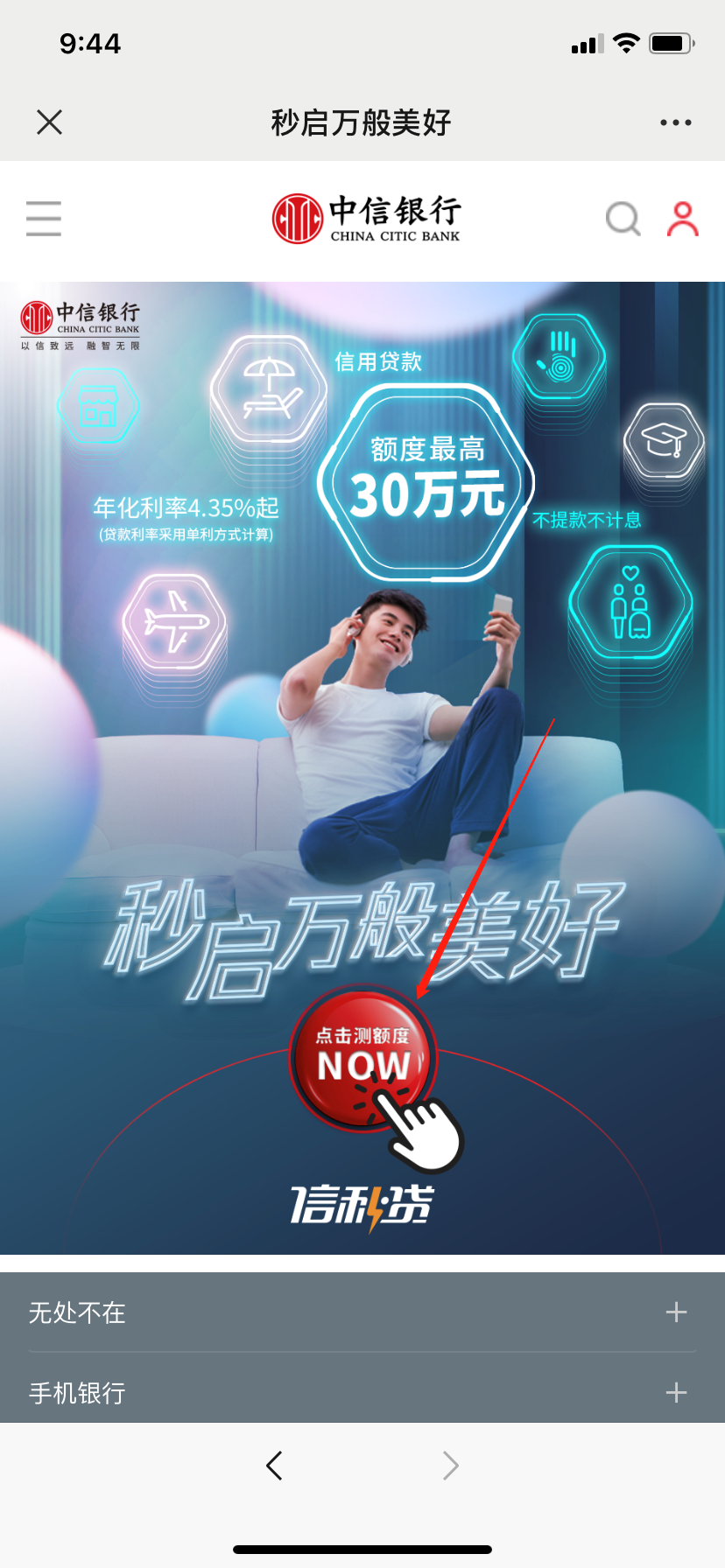 产品中信银行信秒贷