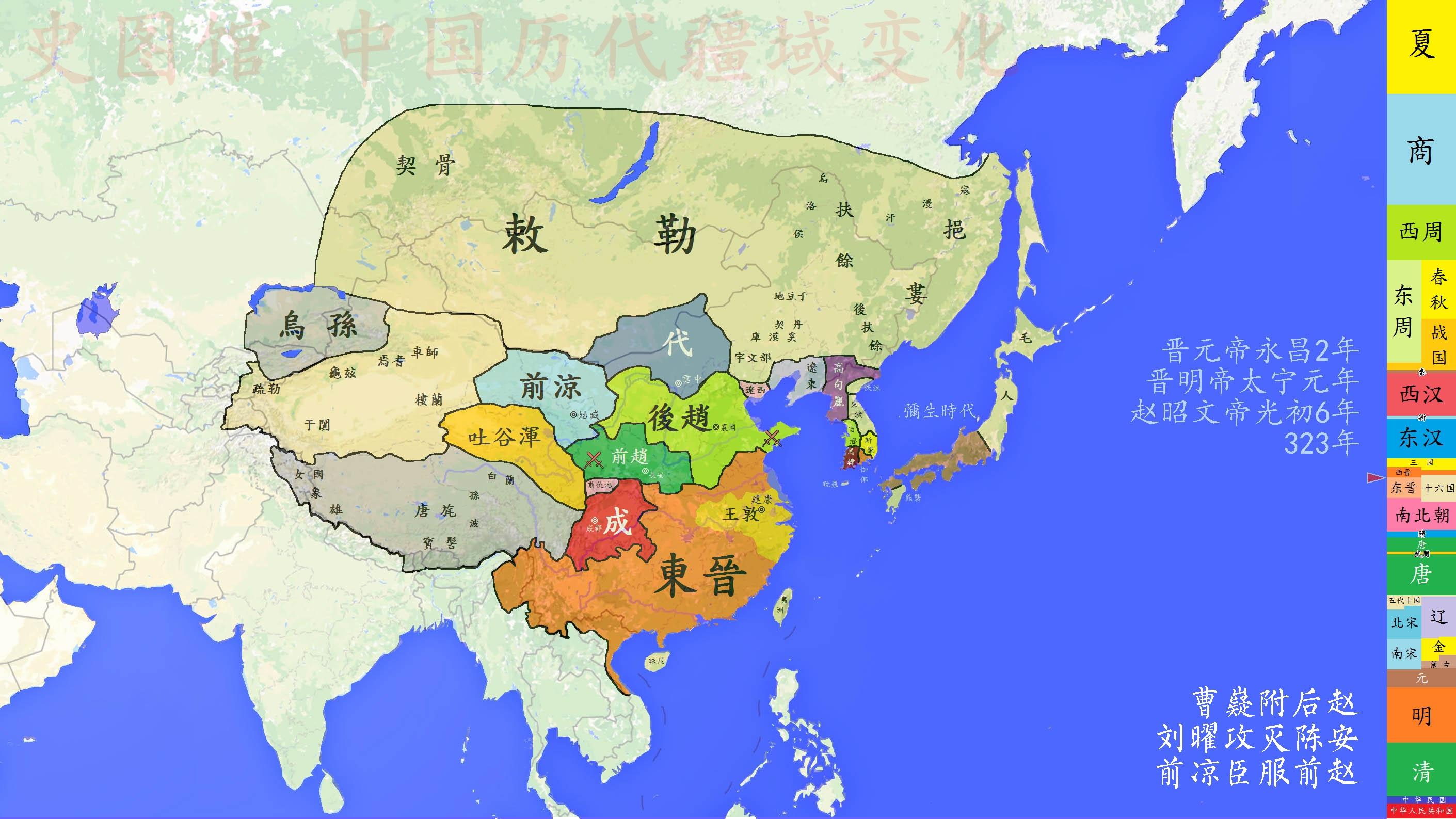 史图馆中国历代疆域变化28五胡乱华衣冠南渡