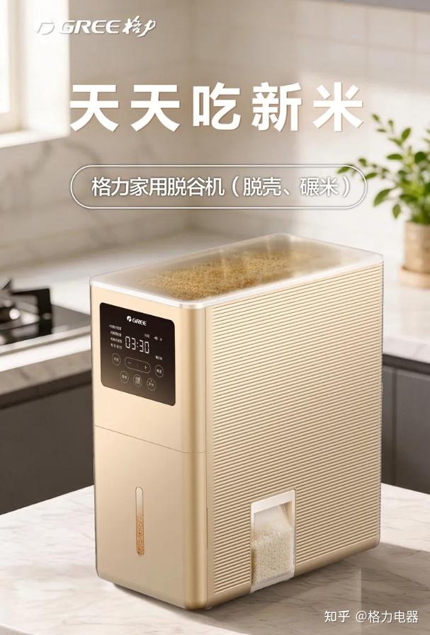 上新!格力「初米」家用脱谷机:现碾现吃、米香四溢